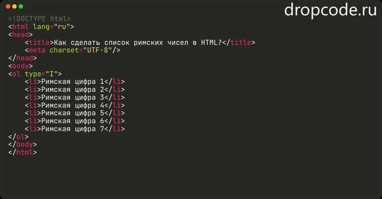Как стилизовать римские цифры с помощью CSS