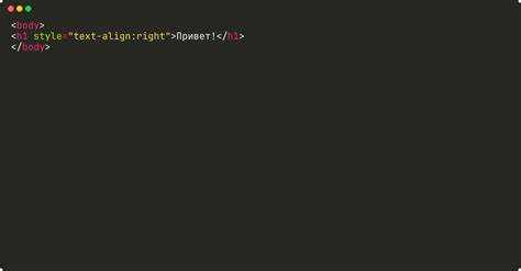 Как сделать справа в html