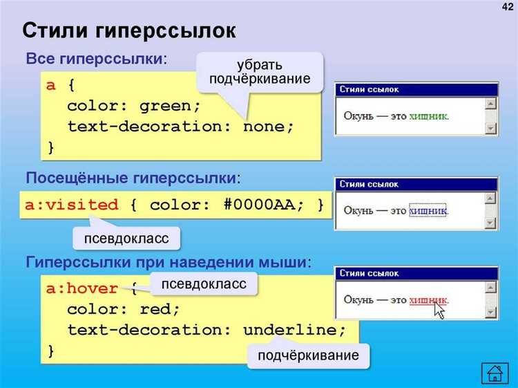 Как изменить цвет посещённой ссылки с помощью псевдокласса :visited