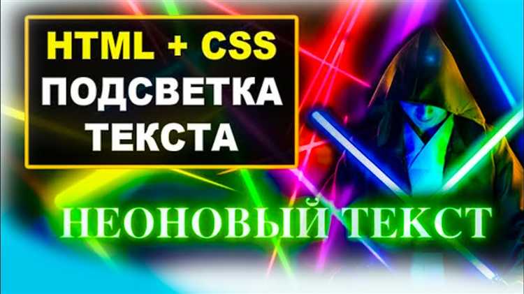 Как использовать CSS для создания светящегося текста