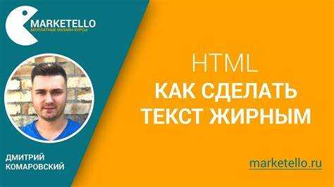 Как сделать текст в определённом столбце жирным
