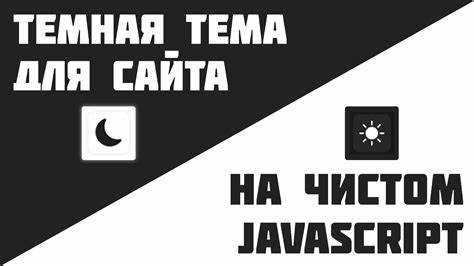 Использование медиазапроса prefers-color-scheme для автопереключения темы