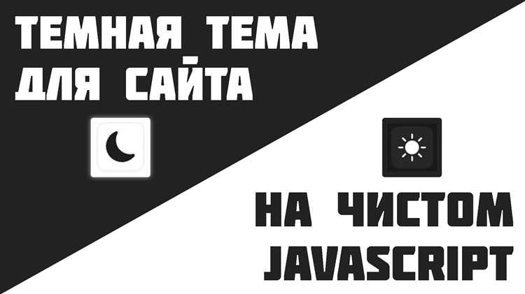 Создание анимации перехода между темами без резких изменений
