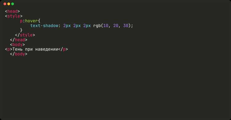 Как использовать свойство text-shadow для текста