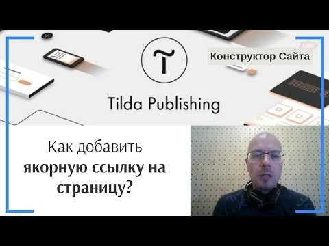 Как работает якорь в стандартном HTML и почему происходит перезагрузка