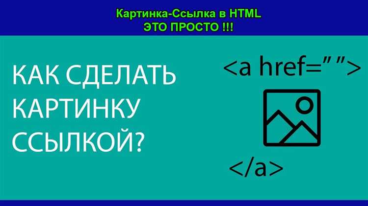 Как вставить скопированную ссылку в тег для HTML