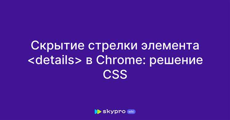 Решение проблем с доступностью при скрытии элементов