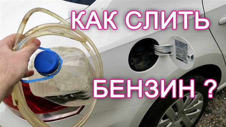 Как слить бензин из бака cadillac sts