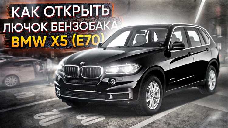Как правильно открыть лючок бензобака для демонтажа