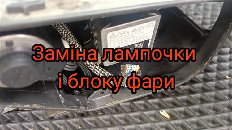 Извлечение фары из корпуса автомобиля