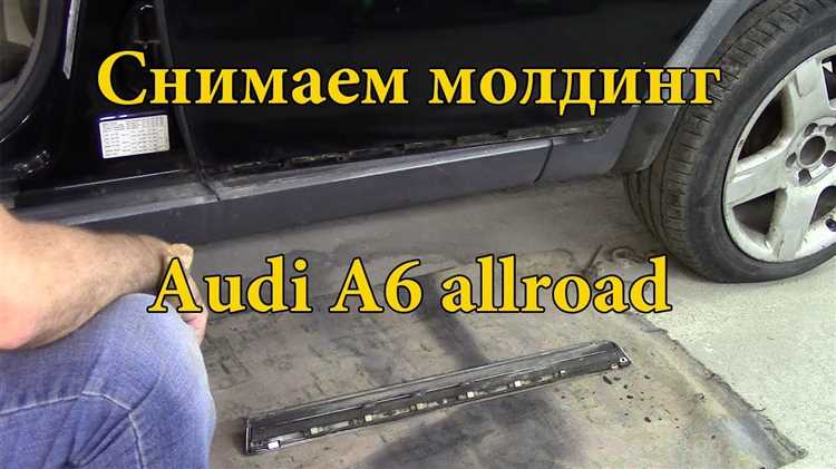 Как снять гофру на audi a6 c7