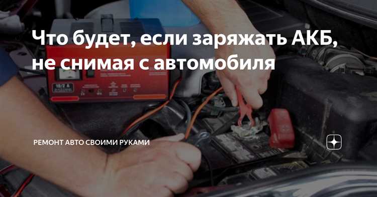 Шаги по снятию клеммы с отрицательной (-) стороны аккумулятора