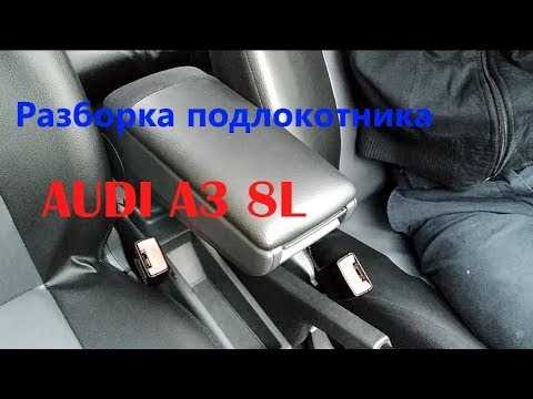 Что делать, если крышка подлокотника не снимается