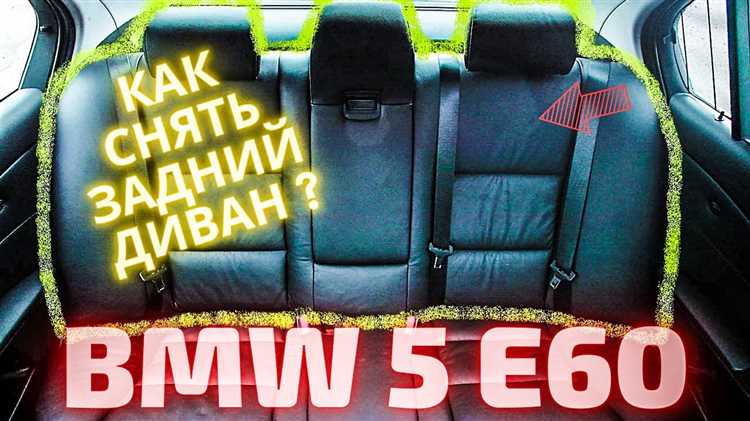 Как снять спинку заднего сиденья bmw f25