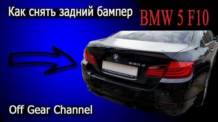 Как правильно установить задний бампер BMW F30 обратно