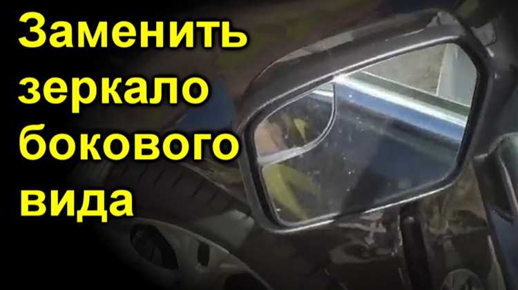 Как снять пластиковую крышку крепления зеркала