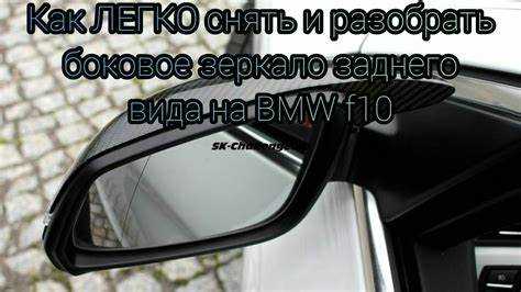 Освобождение крепежных болтов зеркала заднего вида