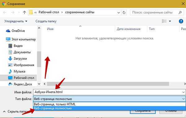 Где найти сохранённый HTML-файл на компьютере