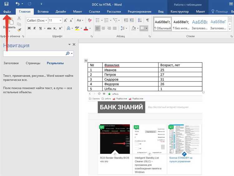 Как сохранить файл в html ворд