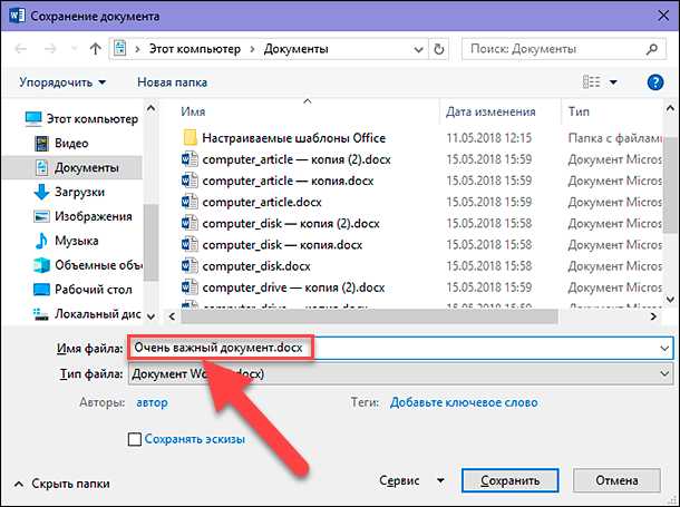 Шаг 1: Открытие документа в Microsoft Word