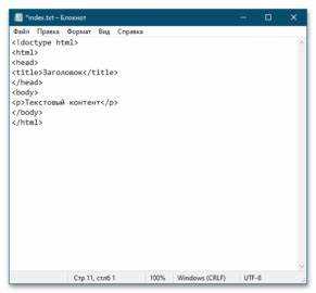 Как создать документ с расширением html
