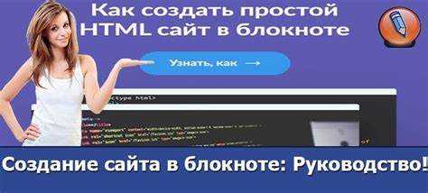 Как создать сайт html в блокноте