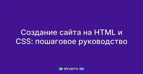 Как создать веб сайт html и css