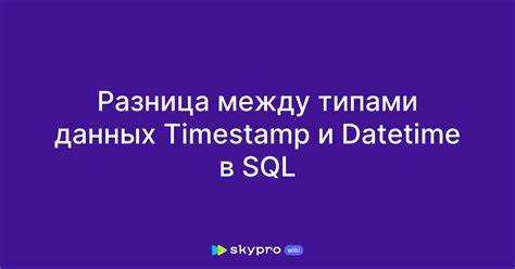 Как timestamp перевести в дату sql