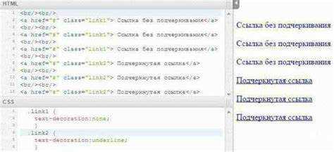Как убрать подчеркивание у гиперссылки в html