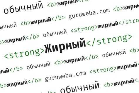 Как убрать жирность у текста, заданного через теги <b> и <strong>