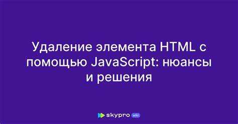 Удаление элементов на основе их классов