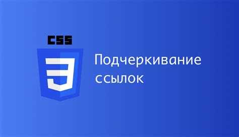 Убрать подчеркивание в ссылке на ховер с помощью CSS
