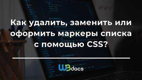 Как удалить точку в ul html