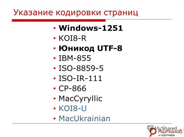 Как проверять, используется ли кодировка UTF-8 на странице