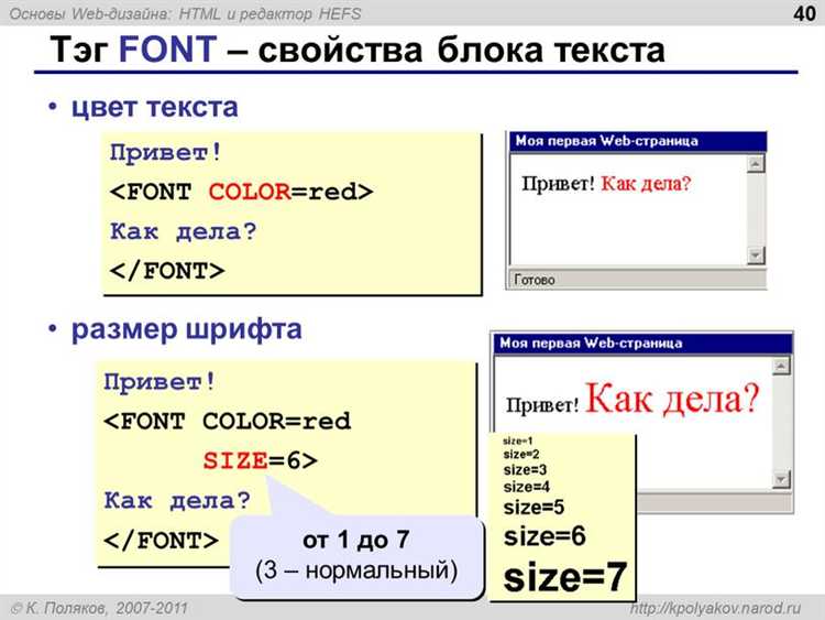 Как использовать атрибут color внутри тега font