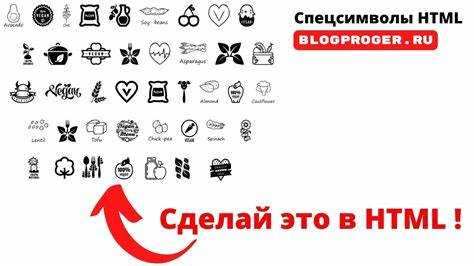 Как увеличить html спецсимволы