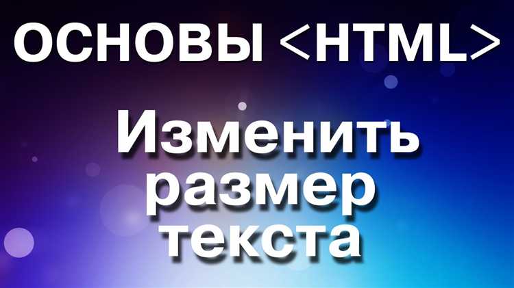 Изменение размеров таблиц и ячеек в HTML