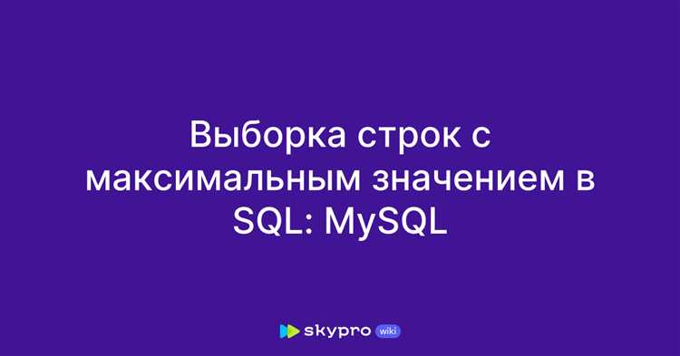 Особенности использования LIMIT