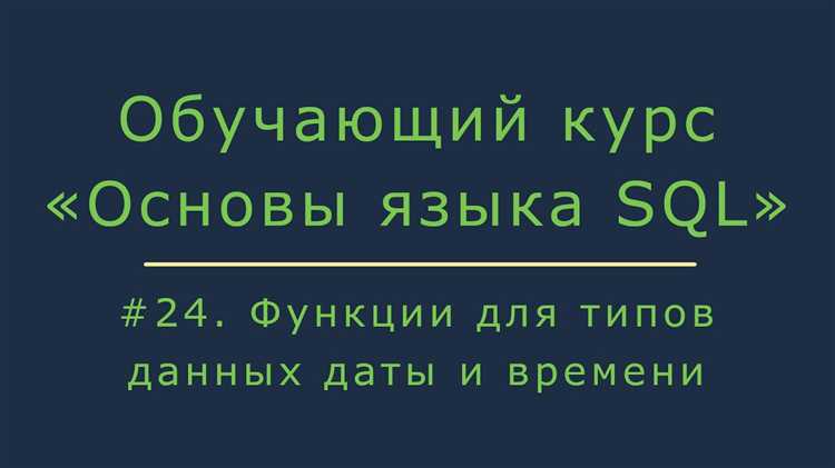 Как вычесть из даты дни sql