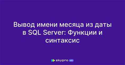 Работа с месяцами в разных временных зонах