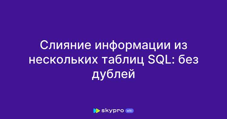 RIGHT JOIN: когда нужно получить все данные из правой таблицы