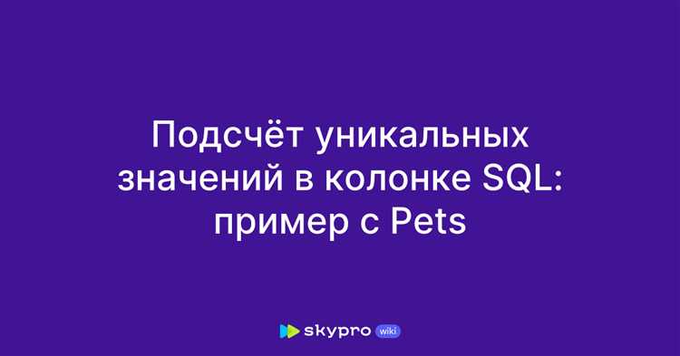 Как вывести количество уникальных id в sql