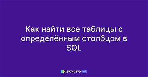Как вывести столбцы из разных таблиц sql