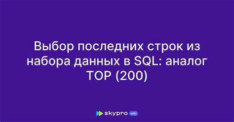 Как обрабатывать ошибки при выполнении SQL-запроса