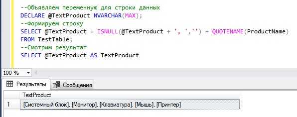 Использование переменных в SQL Server