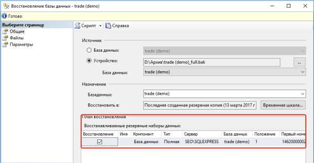 Как выбрать подходящую резервную копию для восстановления