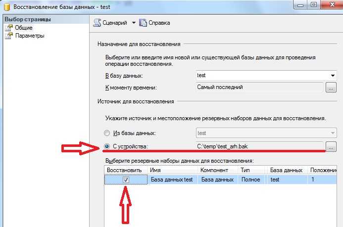 Как восстановить базу данных sql server