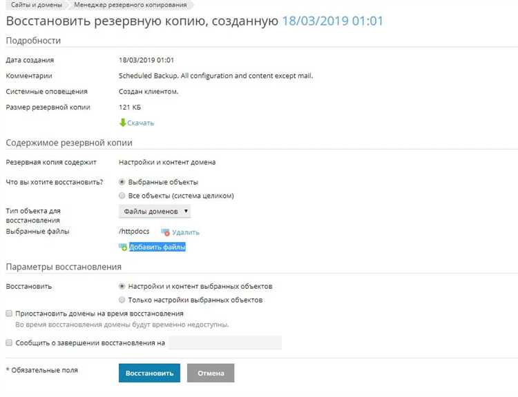 Подготовка к восстановлению базы данных из бэкапа
