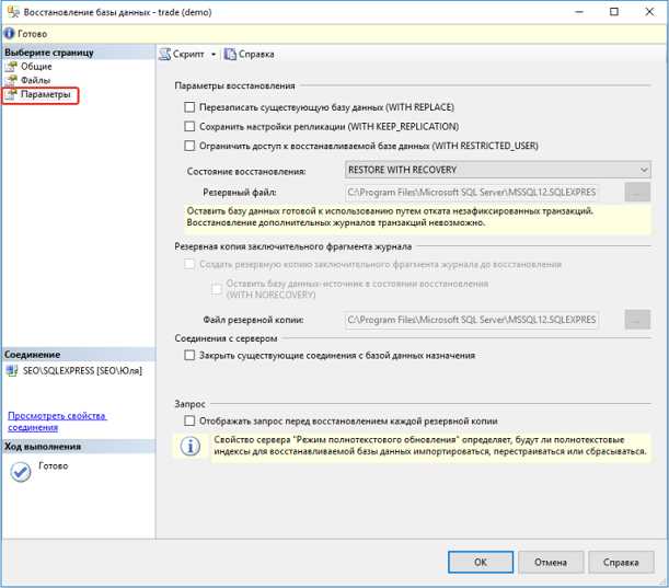Выбор метода восстановления: через SQL Server Management Studio или командную строку