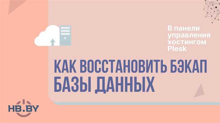 Реализация восстановления из бэкапа с помощью SQL Server Management Studio